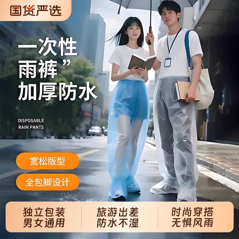 一次性雨裤防水成人加厚防暴雨漂流下半身雨裤套防雨骑行加长耐磨