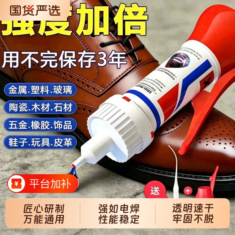 粘鞋专用胶防水强力胶鞋厂专用粘鞋胶沾鞋子树脂软胶修鞋匠修鞋粘得牢运动鞋球鞋皮鞋帆布鞋万强力能补鞋胶水