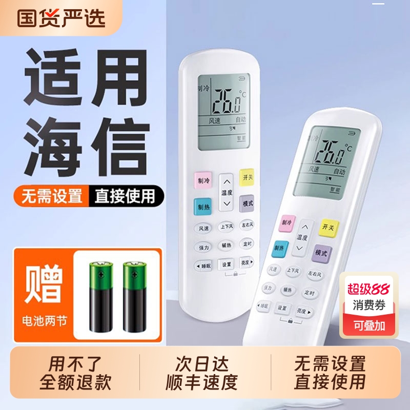 【官方正品】适用海信空调遥控器通用款全部型号kfr一35gw台式柜式挂式中央空调遥控器原控制版摇控器原装新