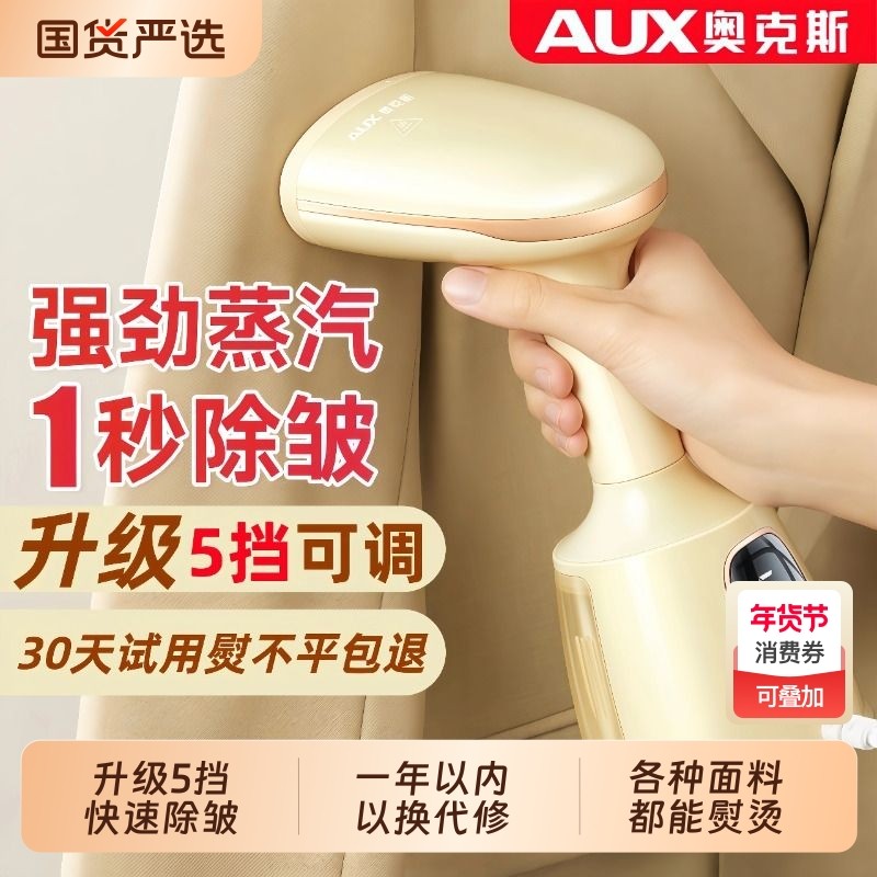 奥克斯手持挂烫机家用小型熨烫机蒸汽熨斗烫斗便携烫衣服神器新款,生活电器,蒸汽刷/手持挂烫机/美衣夹,淘宝优惠券,粉丝福利购,淘宝优惠卷
