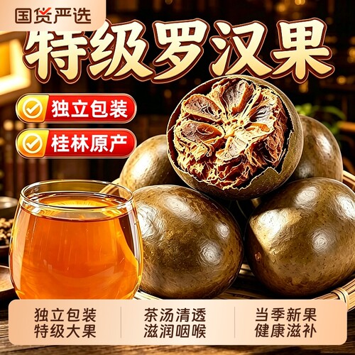 罗汉果干果中药材正品官方旗舰店桂林特产清润咽喉咙泡水喝养生茶