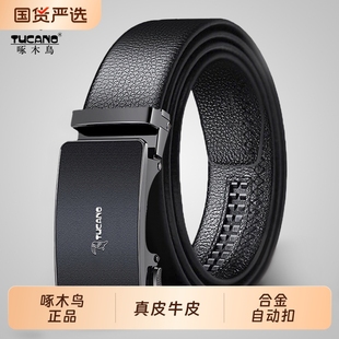 啄木鸟纯牛皮皮带男真皮自动扣腰带高档正品 带年轻人 休闲百搭裤