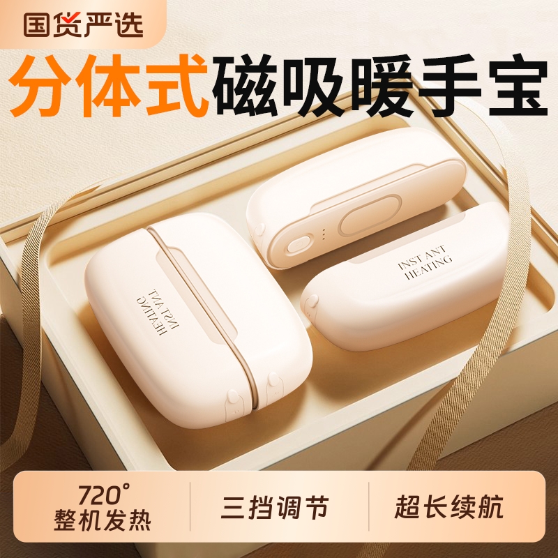 【热销TOP①】分体式磁吸暖手宝