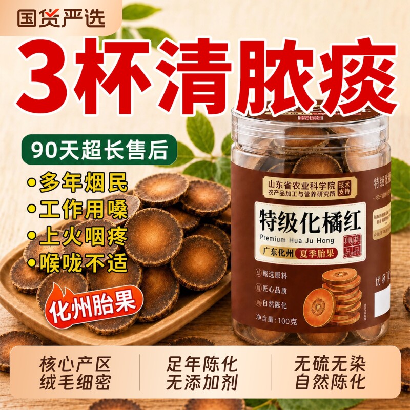 化橘红正宗广东化州化中药材痰止润喉咳片八仙果官方旗舰店正品