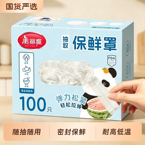 美丽雅一次性保鲜膜套罩食品级保鲜袋专用家用带松紧剩菜套碗盘罩