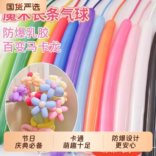气球长条加厚260魔术DIY造型花儿童玩具派对摆摊装饰防爆充气