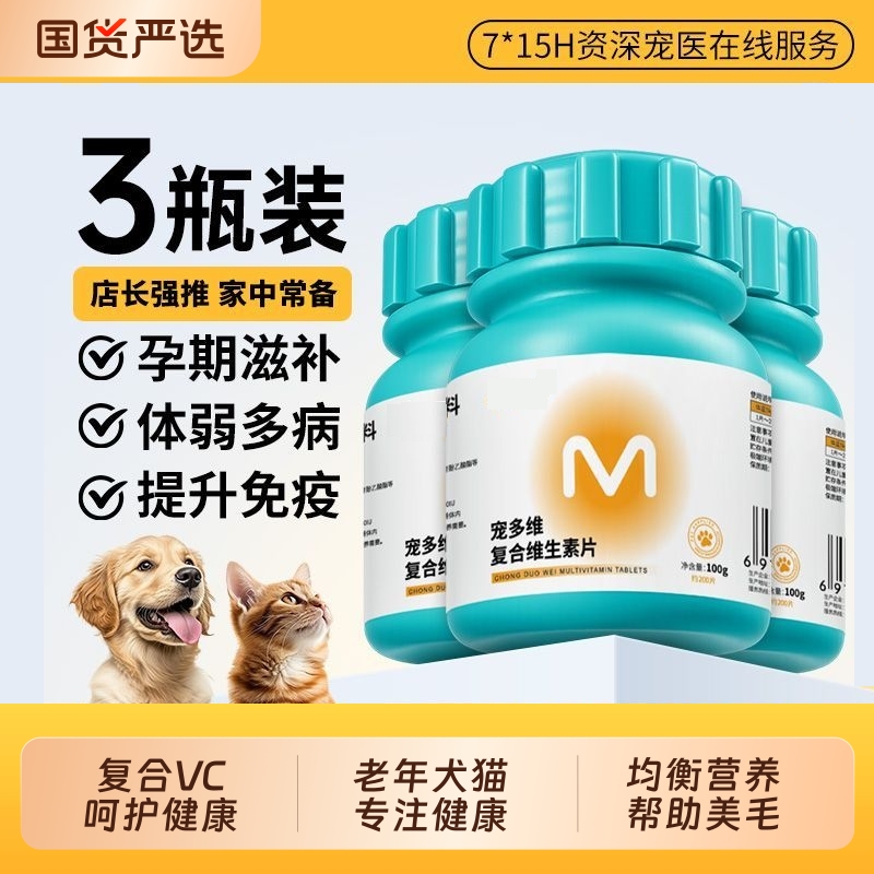 宠物狗狗猫咪复合维生素片多种维生素b猫用c专用官方旗舰店防掉毛