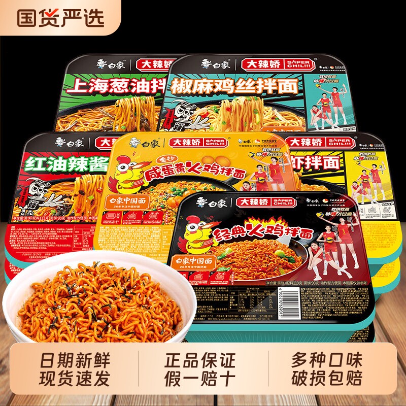 白象拌乐多方便面盒装韩式火鸡面拌面经典小龙虾拌面夜宵即食速食
