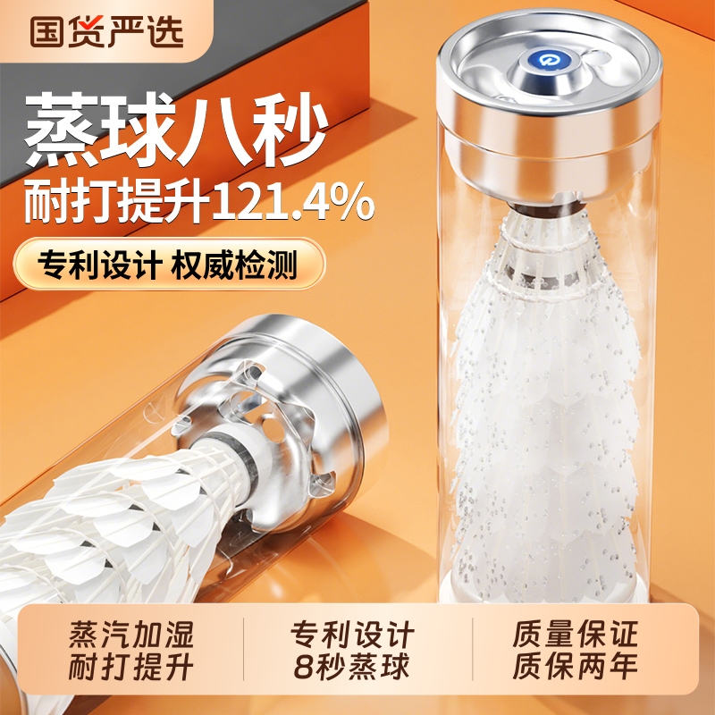 羽毛球蒸球器便携式充电蒸汽机