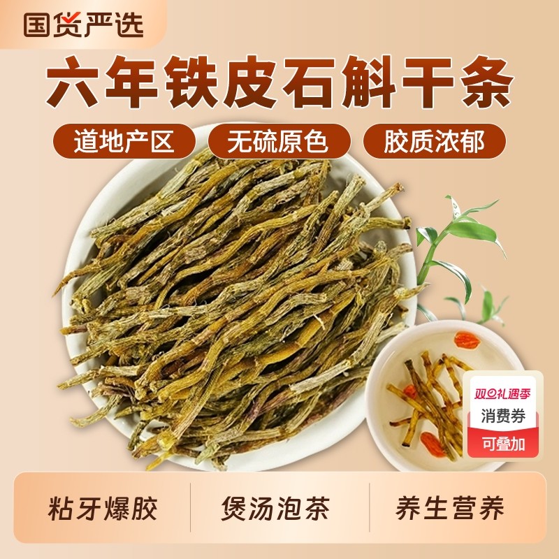云南铁皮石斛枫斗正宗正品官方旗舰店石斛干条中药材石斛芽条打粉