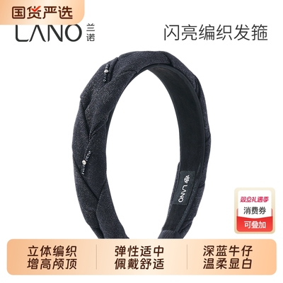 兰诺蓝色编织洗脸发箍头饰女款