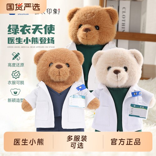 白衣印象护士节礼物熊医师节礼物