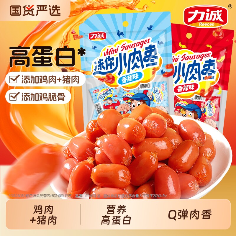 力诚火腿肠小香肠小肉枣高蛋白开袋即食网红儿童解馋零食休闲食品