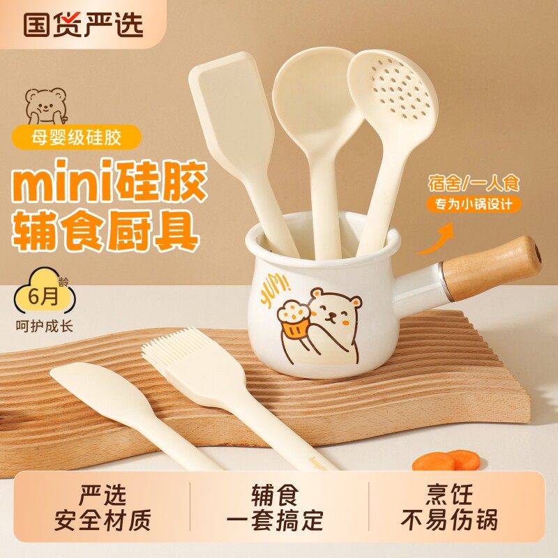 拜格迷你硅胶锅铲宝宝辅食工具食品级家用小号炒菜铲子厨具餐具