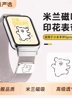 适用小米手环8pro米兰金属磁吸表带9pro通用红米watch5夏天男生高级感替换带redmiwatch4智能运动NFC透气腕带
