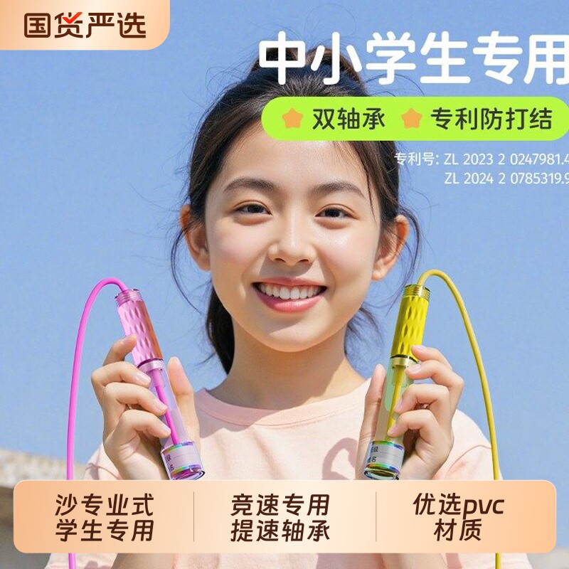 跳绳儿童中小学生专用2026新款体育考试比赛沙专业式竞速双轴承 - 实物图