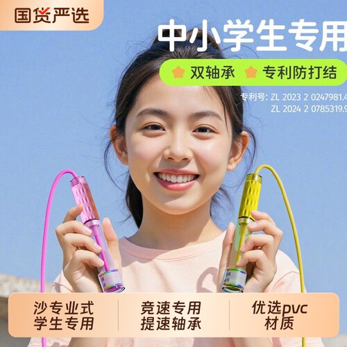 【热销爆款】学生竞速体育跳绳