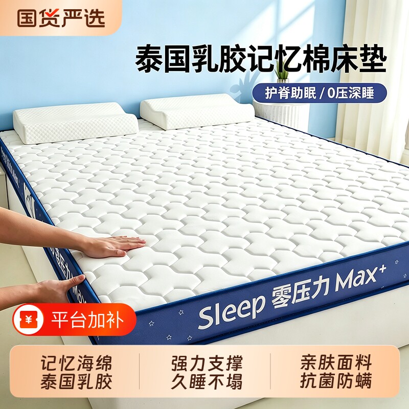 乳胶记忆棉家用床垫180×200软垫卧室宿舍学生单人租房专用海绵