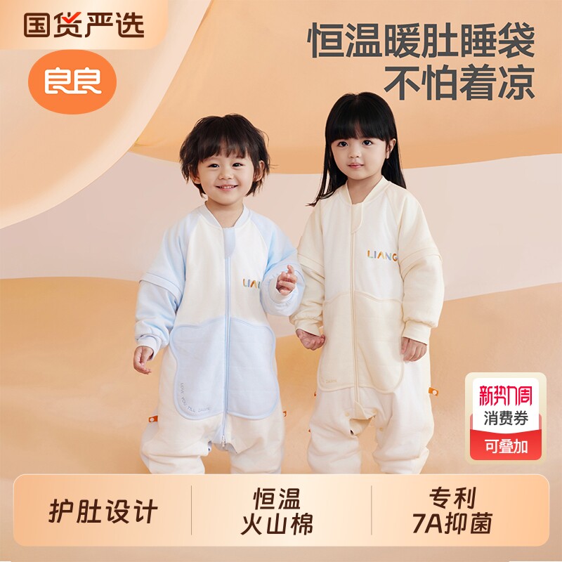 良良婴儿恒温分腿睡袋儿童乖肚肚火山棉宝宝防踢被护肚设计秋冬款