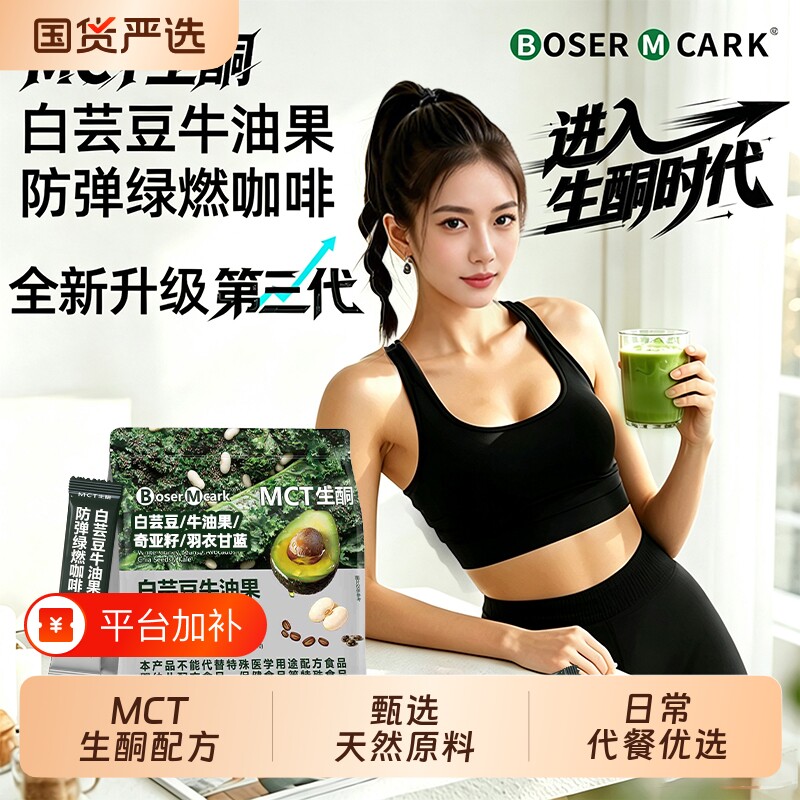 生酮牛油果防弹咖啡MCT速溶代餐能量独立包装特色饮品饮料家用