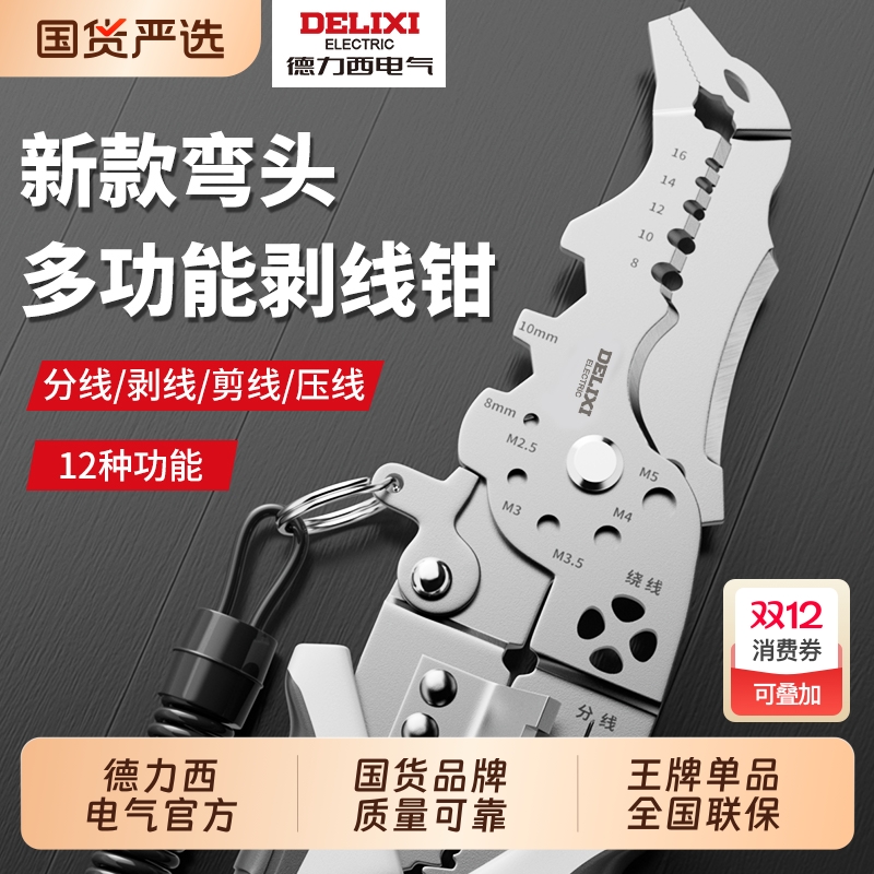 德力西电气多功能剥线钳铬钒