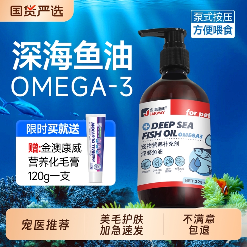 金澳康威鱼油猫用美毛护肤防掉毛猫咪狗狗宠物专用卵磷脂送化毛膏