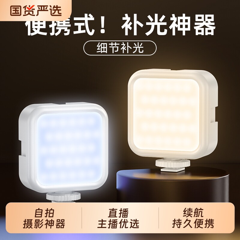 手机补光灯直播拍摄专用迷你便携式户外拍照自拍外拍美食摄影灯单反相