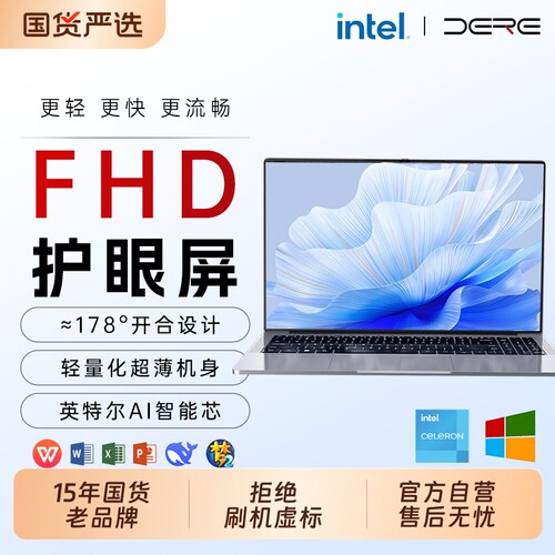 DERE/戴睿2026新品首发热卖爆款笔记本电脑轻薄手提电脑办公商务本大学生windows系统轻薄本官方旗舰原装正品