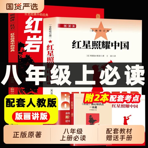 红星照耀中国昆虫记原著
