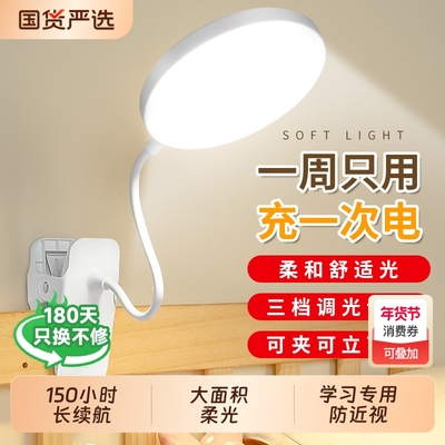 夹子式小台灯床头灯宿舍灯大学生护眼学习专用卧室床上用充电可夹