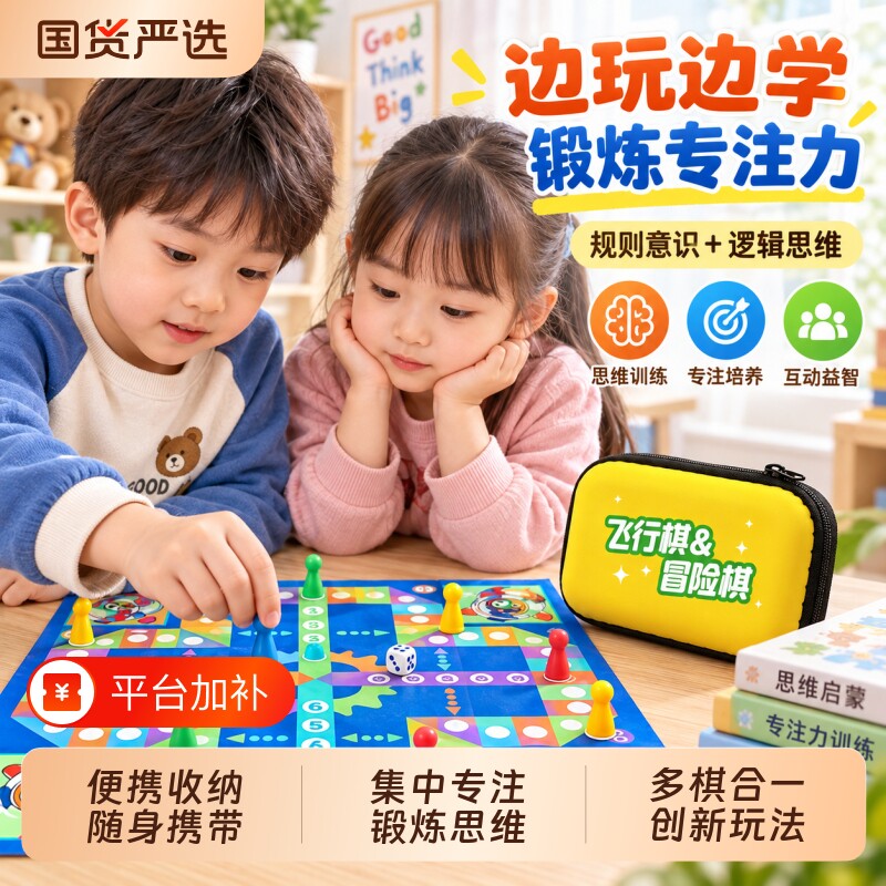 口袋便携飞行棋五子跳棋斗兽象棋益智类玩具课间游戏儿童桌游旅行