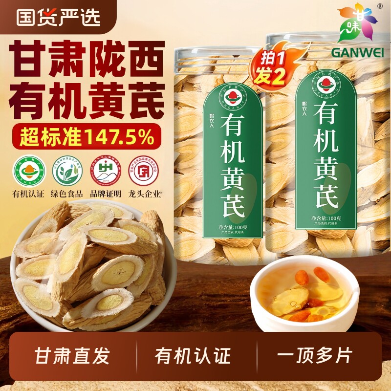 甘肃有机黄芪片中药材官方旗舰店正品北芪搭野生党参当归泡水无硫