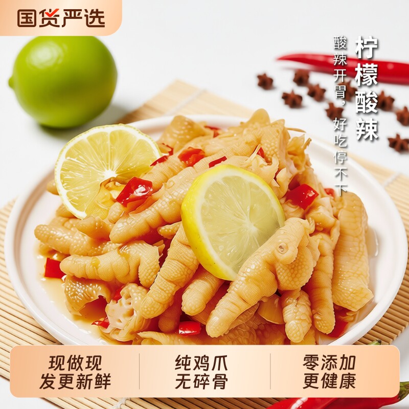 留一爪无骨凤爪开袋即食零添加图片