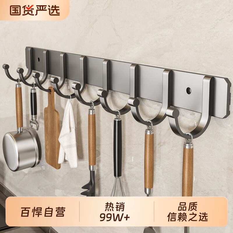 百悍挂钩厨房置物架锅具收纳架免打孔门后挂衣架浴室厕所墙上粘钩