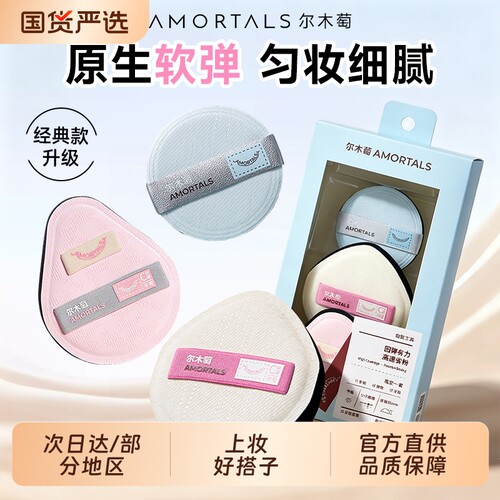 尔木萄系列棉花糖粉扑粉底液化妆师专用干用定妆散粉美妆蛋收纳盒