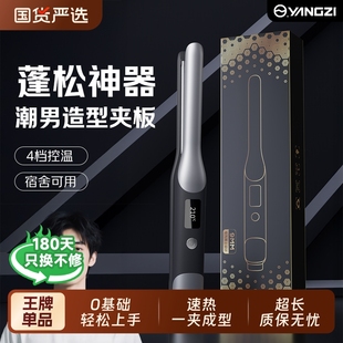 扬子夹板男生卷直两用电卷发棒男士 专用直板夹刘海烫发夹负离子