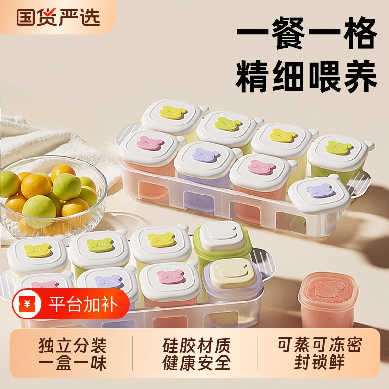 宝宝辅食冷冻婴儿装盒分装独立肉泥模具硅胶工具冰格食盒玻璃密封
