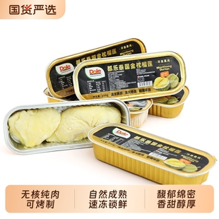 包邮 都乐Dole 顺丰 榴莲单盒100g 泰国金枕冷冻榴莲肉无核纯肉盒装