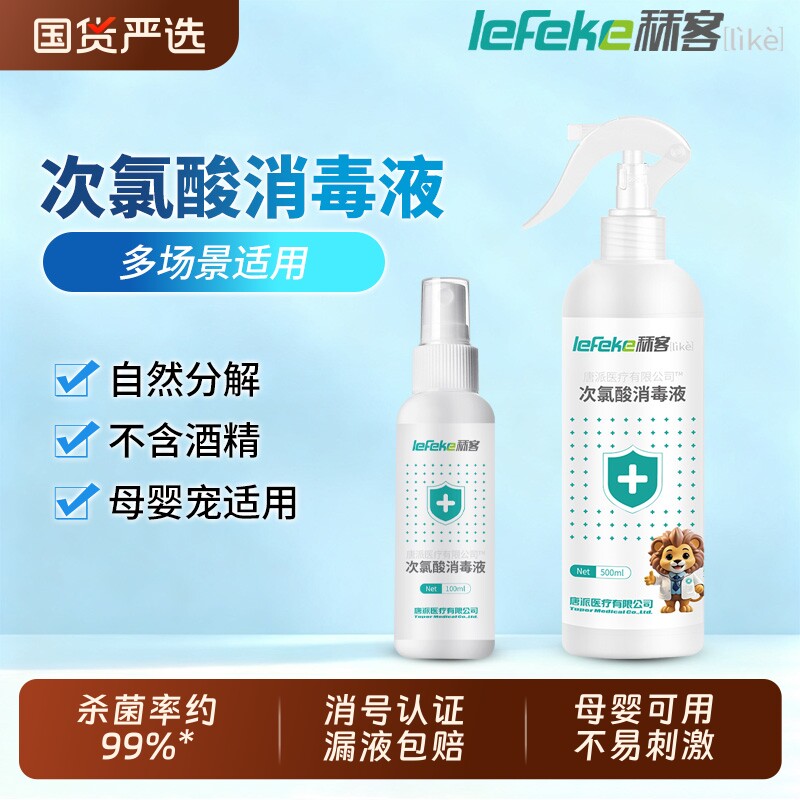 秝客次氯酸消毒喷雾液医用免洗专用母婴室内马桶除味家用宠物猫狗