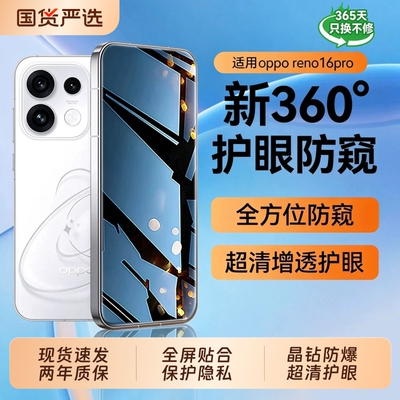 型月适用opporeno16pro钢化膜