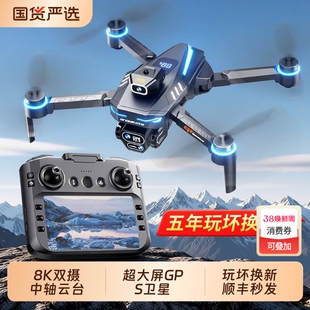 无人机专业高清航拍带屏遥控GPS8K学生男孩玩具遥控飞机生日礼物返航长续航拍摄新年礼物飞行器避障夜视红外