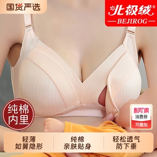 北极绒哺乳内衣女防下垂聚拢产后喂奶纯棉孕妇怀孕期文胸可睡觉穿