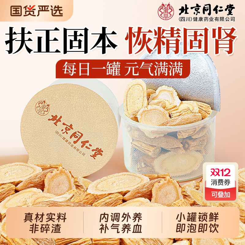 北京同仁堂元气四宝茶黄芪麦冬西洋参党参补气补血养生茶官方正品