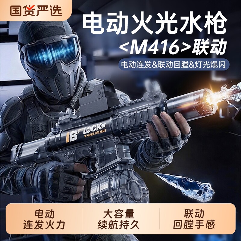 2026新款男孩火光冰鼠电动水枪呲喷水连发高压强力射程远儿童玩具