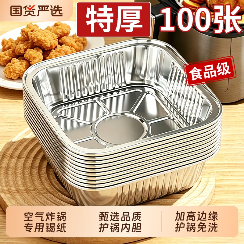 空气炸锅锡纸盘家用方形锡纸烘焙烤箱烧烤专用铝箔纸锡纸碗盒锅子