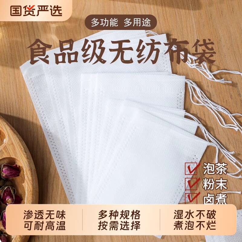 无纺布过滤袋茶包袋一次性食品级100个煲汤袋卤料包煎药袋中药袋