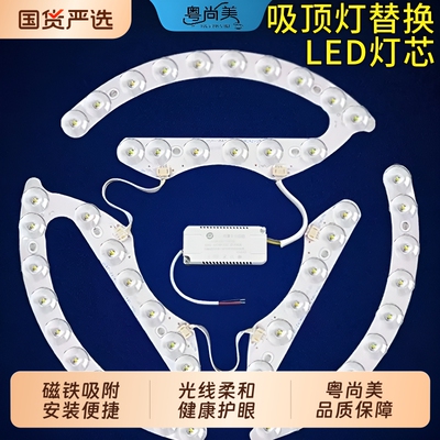 led吸顶灯灯板灯芯圆形风扇灯光源灯盘马蹄透镜贴片三色变光护眼