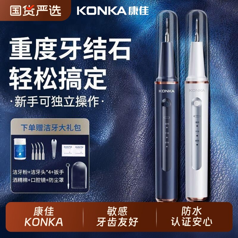 康佳超声频率波洁牙器去牙结石除器洗牙器超声波除牙石洁牙仪冲膏