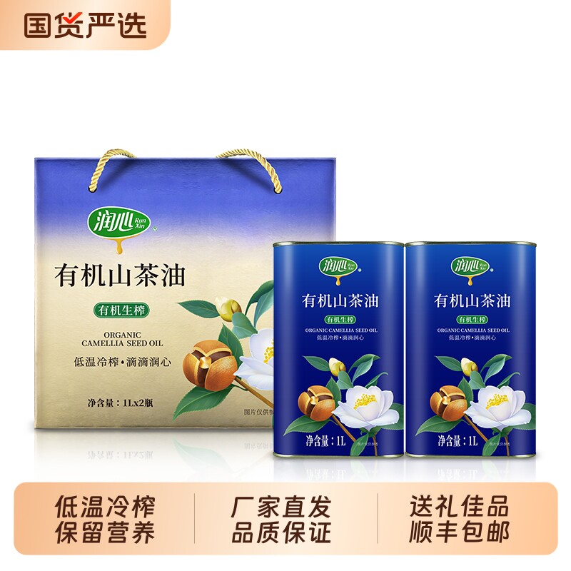 润心有机生榨山茶油铁罐礼盒装非转基因食用茶籽油送礼冷榨家用