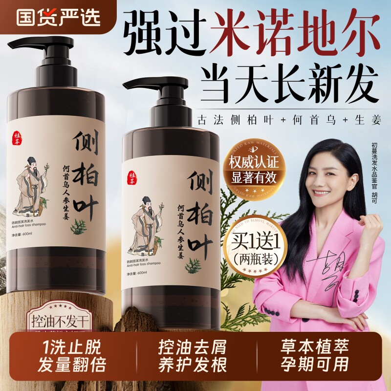 侧柏叶生姜防脱洗发水固增发控油蓬松去屑止痒膏露中药官方旗舰店